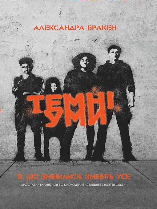 Title details for Темні уми by Александра Бракен - Available